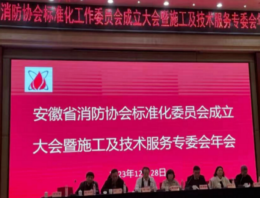 喜报 | 壹号娱乐子公司科大立安获评安徽省2023年度优秀消防设施工程专业承包企业及先进个人