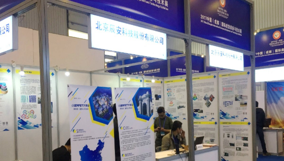 壹号娱乐受邀参加2017年全国应急产业发展推进交流会暨国际应急管理学会（TIMS）中国委员会第八届年会