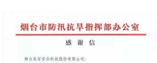 再获赞誉！壹号娱乐支撑保障烟台市2021年度全市防汛抢险应急拉动演练圆满成功
