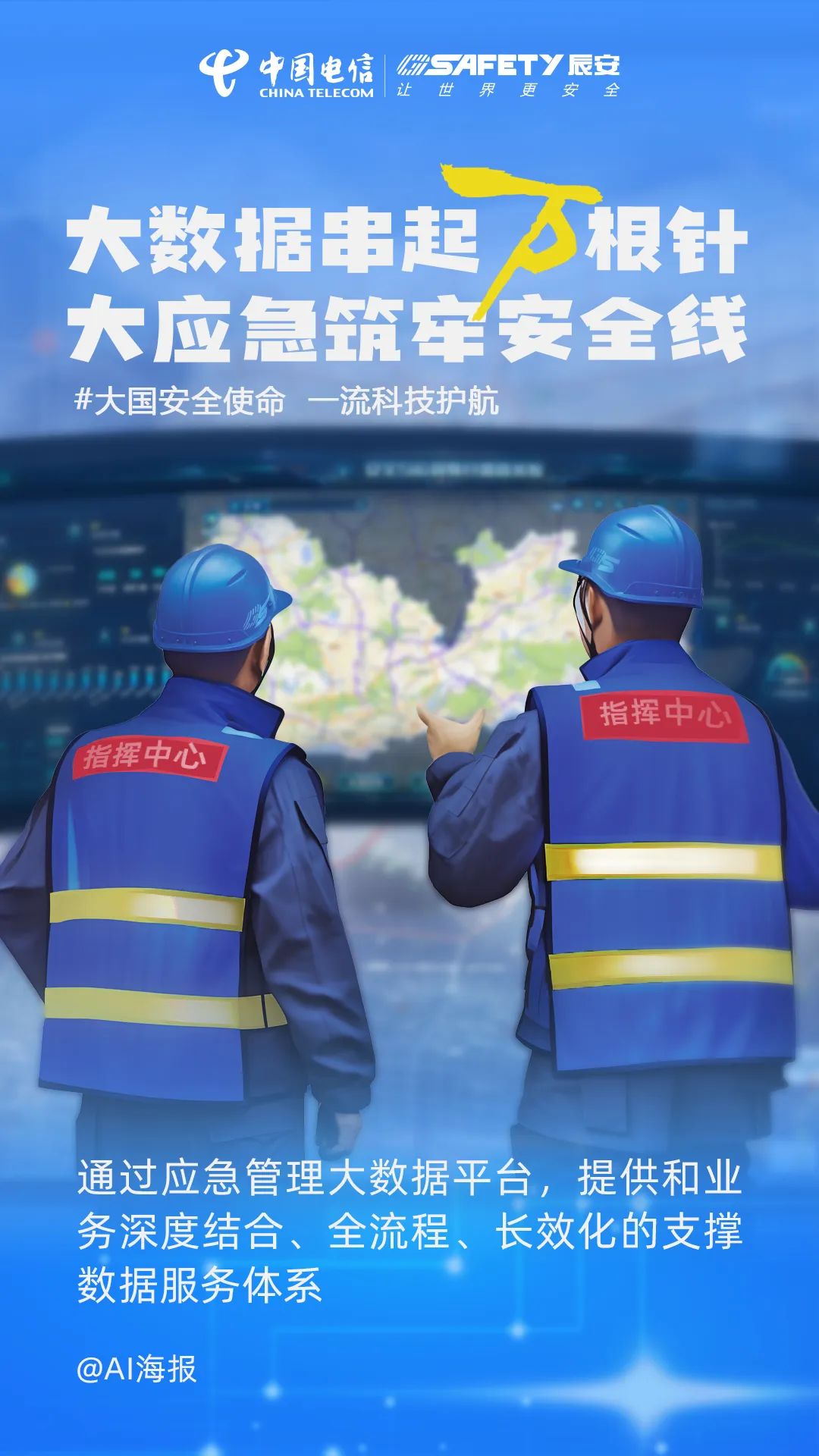积极响应万亿国债项目需求，壹号娱乐守好防灾减灾娱乐岗！