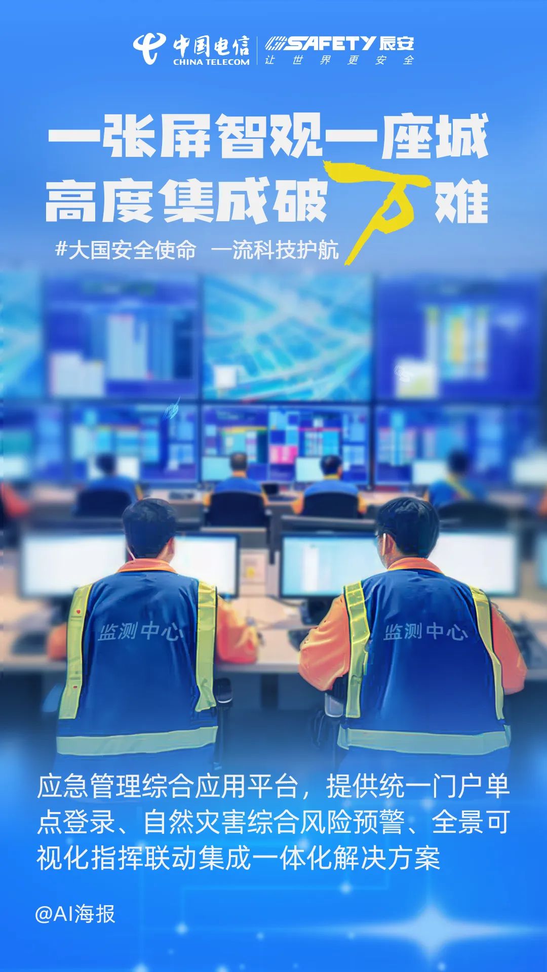积极响应万亿国债项目需求，壹号娱乐守好防灾减灾娱乐岗！