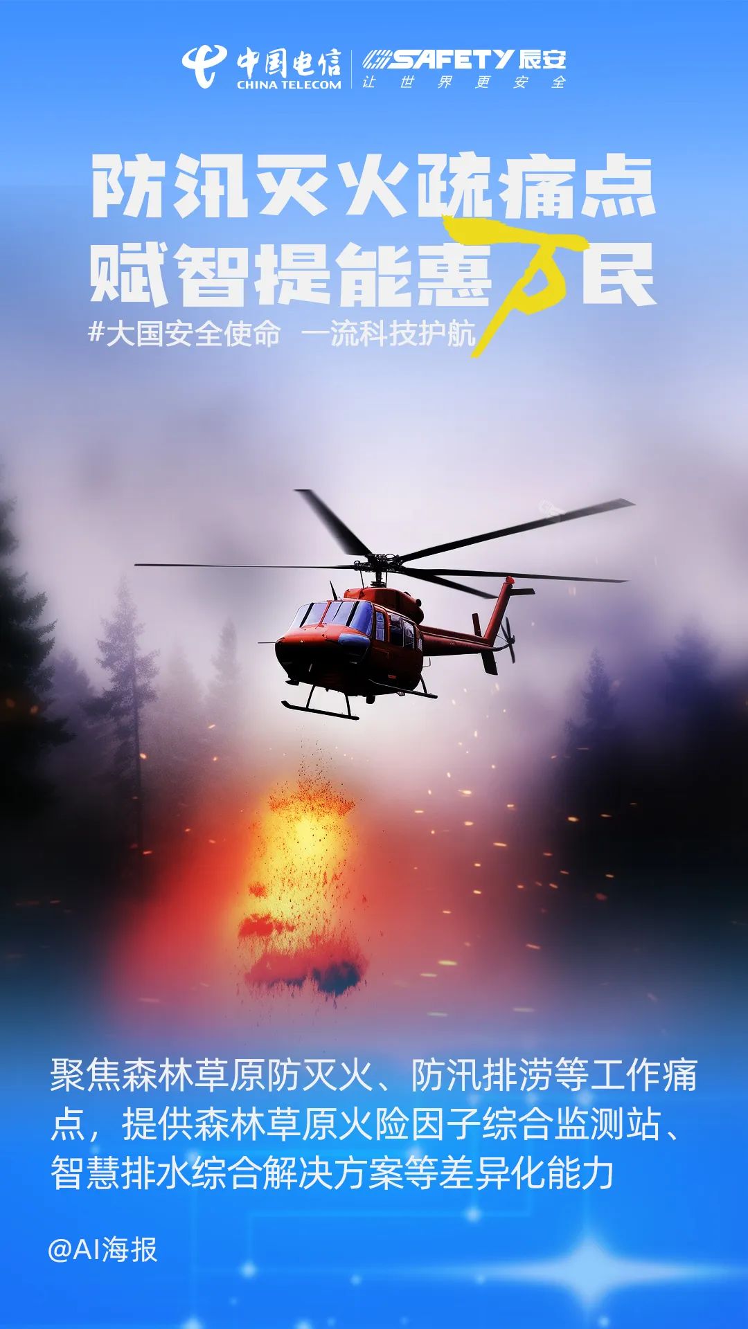 积极响应万亿国债项目需求，壹号娱乐守好防灾减灾娱乐岗！