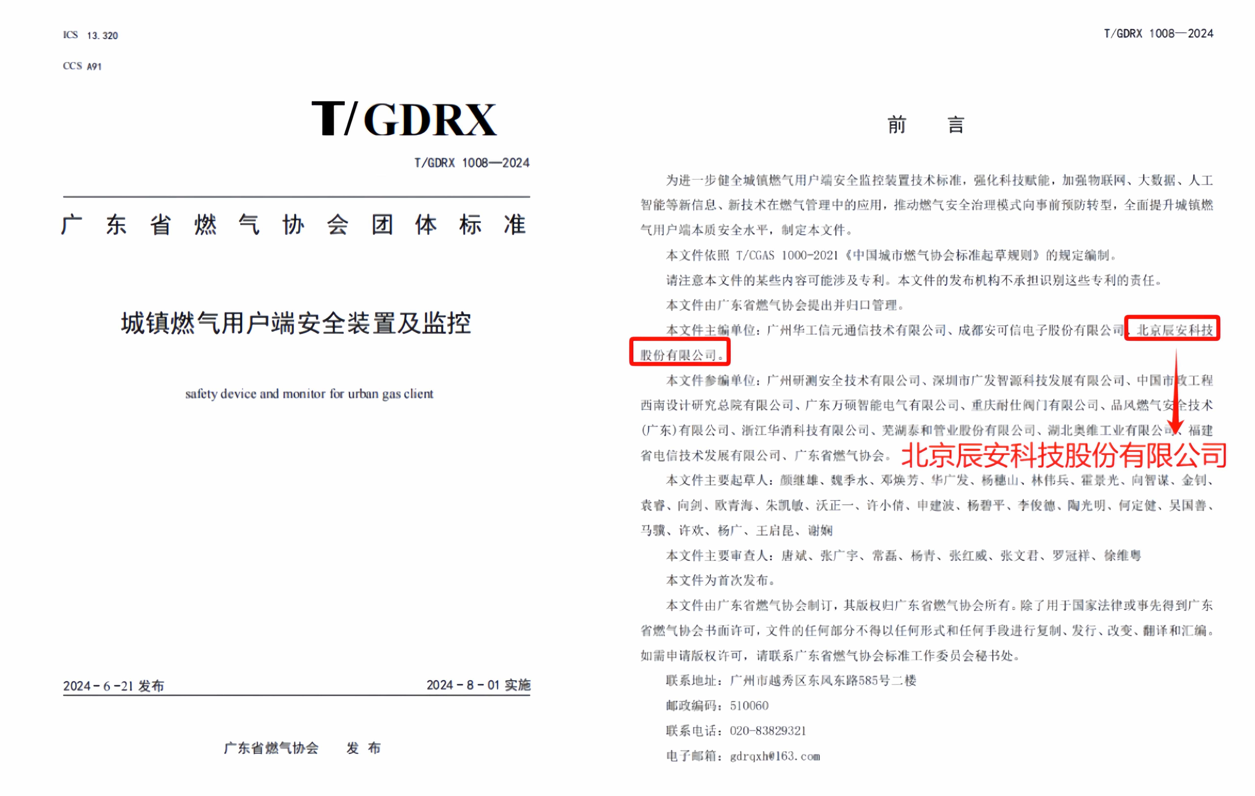 娱乐赋能 谱写新篇 | 由壹号娱乐参与主编的团体标准正式发布！