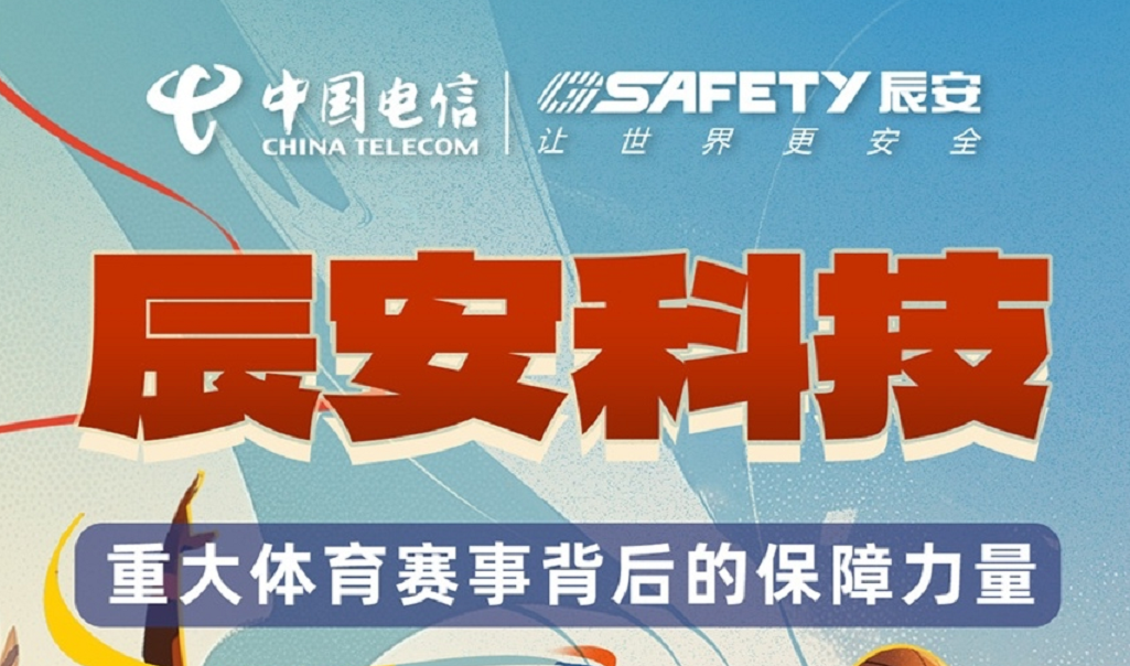 揭秘！壹号娱乐保障过哪些重大体育赛事？