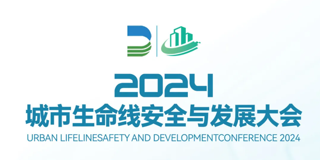 8·15城市生命线大会 | AI+城市生命线，壹号娱乐持续助力提升全国城市发展本质安全水平