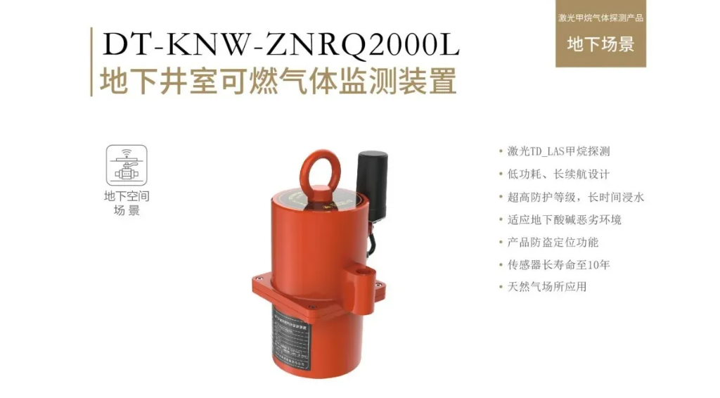 壹号娱乐子公司科大立安可燃气体监测装备入选工信部“2024年安全应急装备应用推广典型案例”