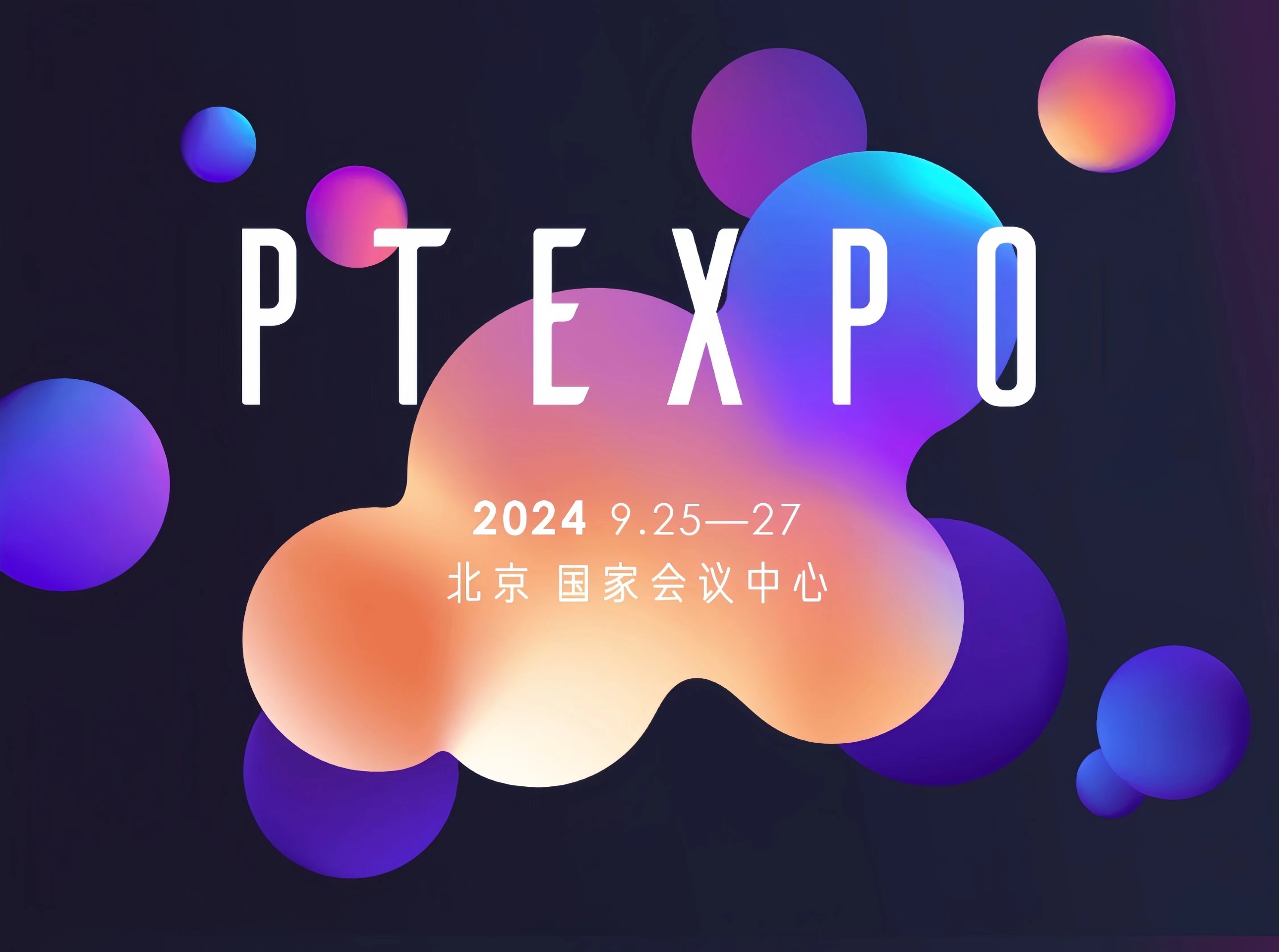 行业大模型 安全强势能 | 壹号娱乐亮相2024年中国国际信息通信展览会