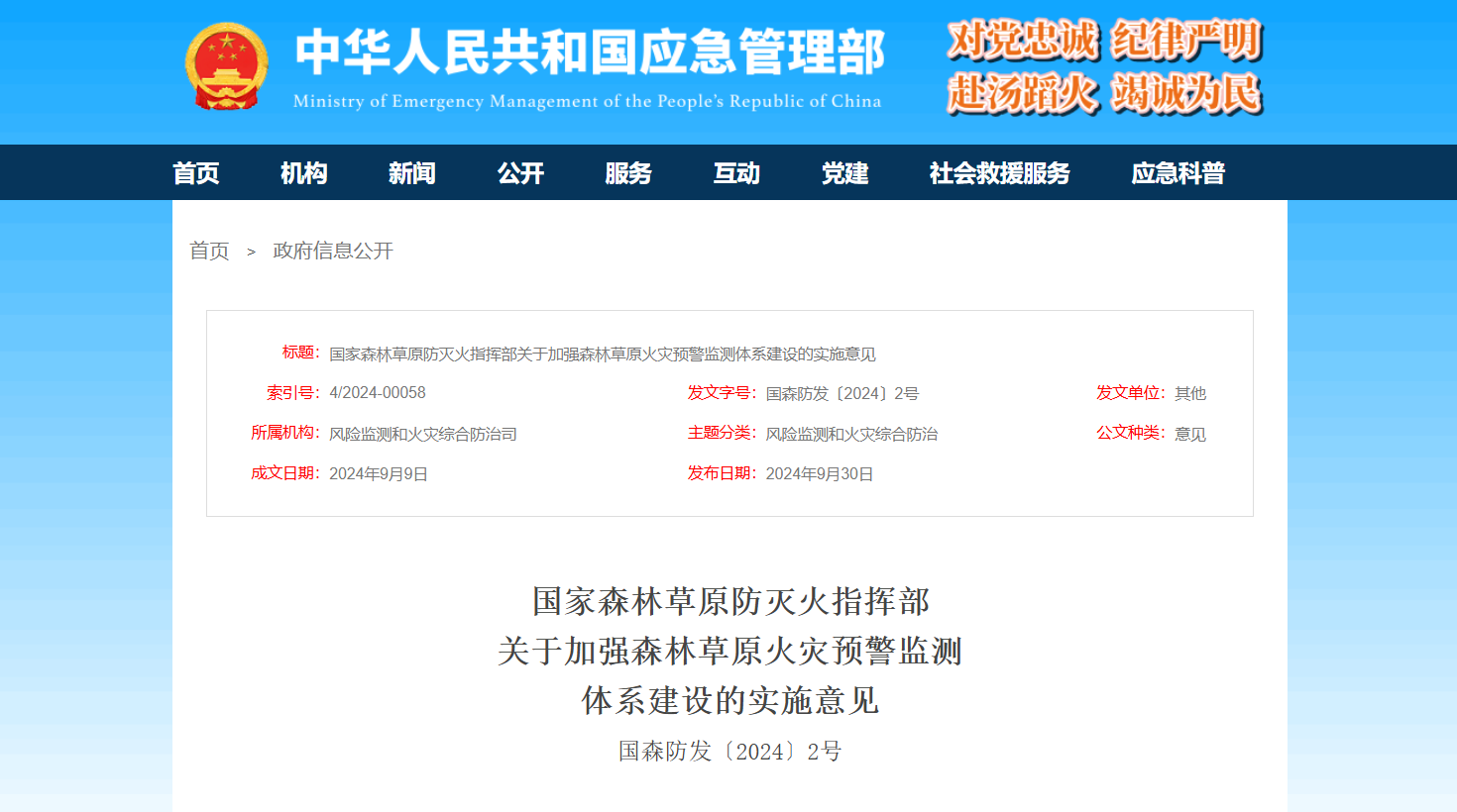森林草原防灭火新要求 | 壹号娱乐高效支撑我国火险预警、火灾监测体系建设