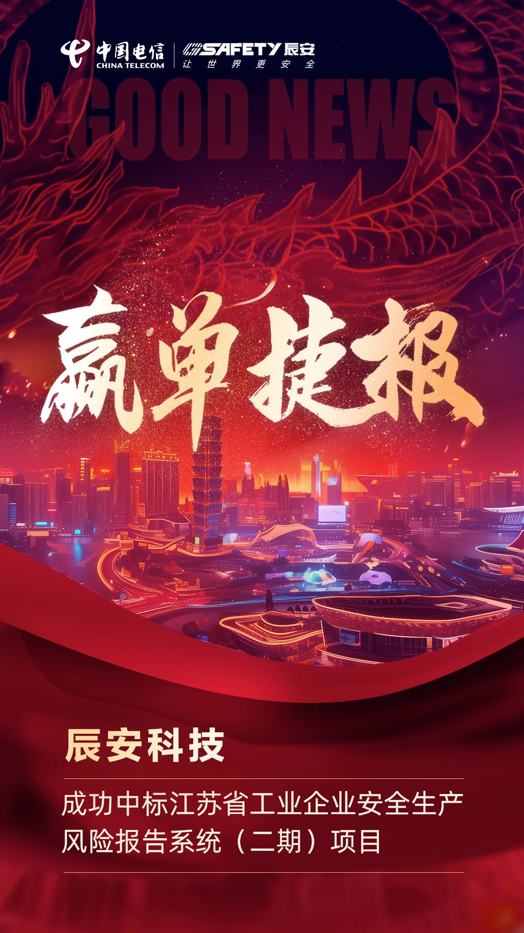 再开新局！壹号娱乐中标江苏省工业企业安全生产风险报告系统（二期）项目