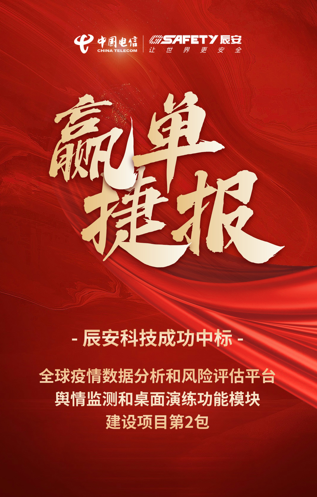 接连中标！壹号娱乐成功中标全球疫情数据分析和风险评估平台舆情监测和桌面演练功能模块建设项目第2包
