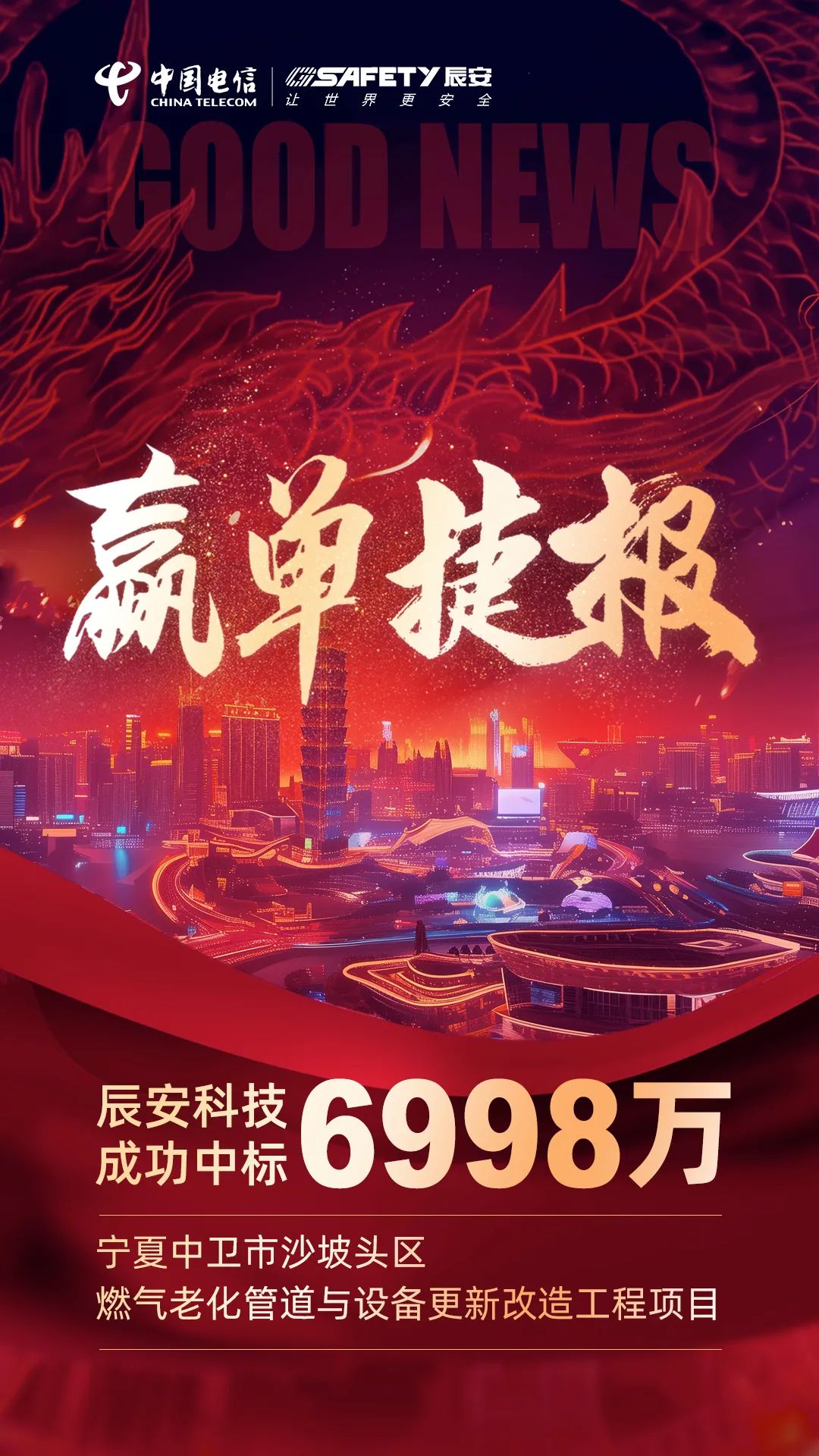 连连告捷！壹号娱乐成功中标宁夏中卫市沙坡头区燃气老化管道与设备更新改造工程项目