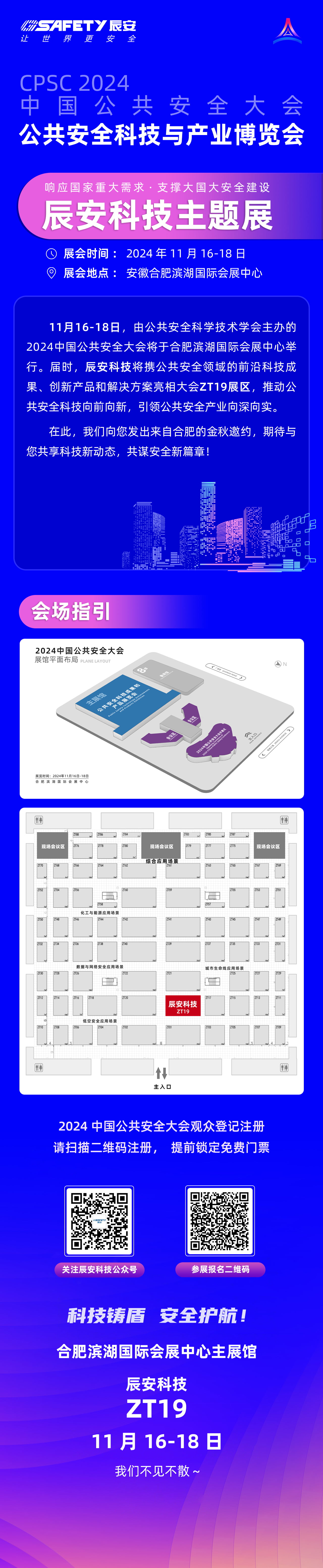 大幕将启！壹号娱乐邀您共赴2024中国公共安全大会