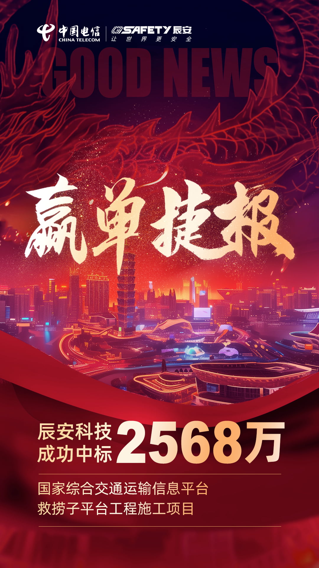 新领域！新突破！壹号娱乐成功中标国家综合交通运输信息平台救捞子平台工程施工项目