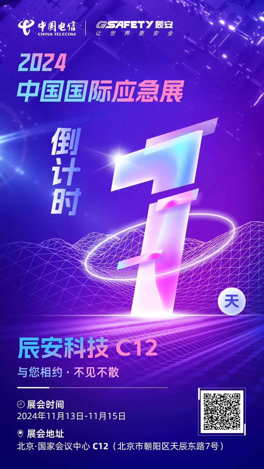明日揭晓！2024中国国际应急展壹号娱乐C12展区等您莅临