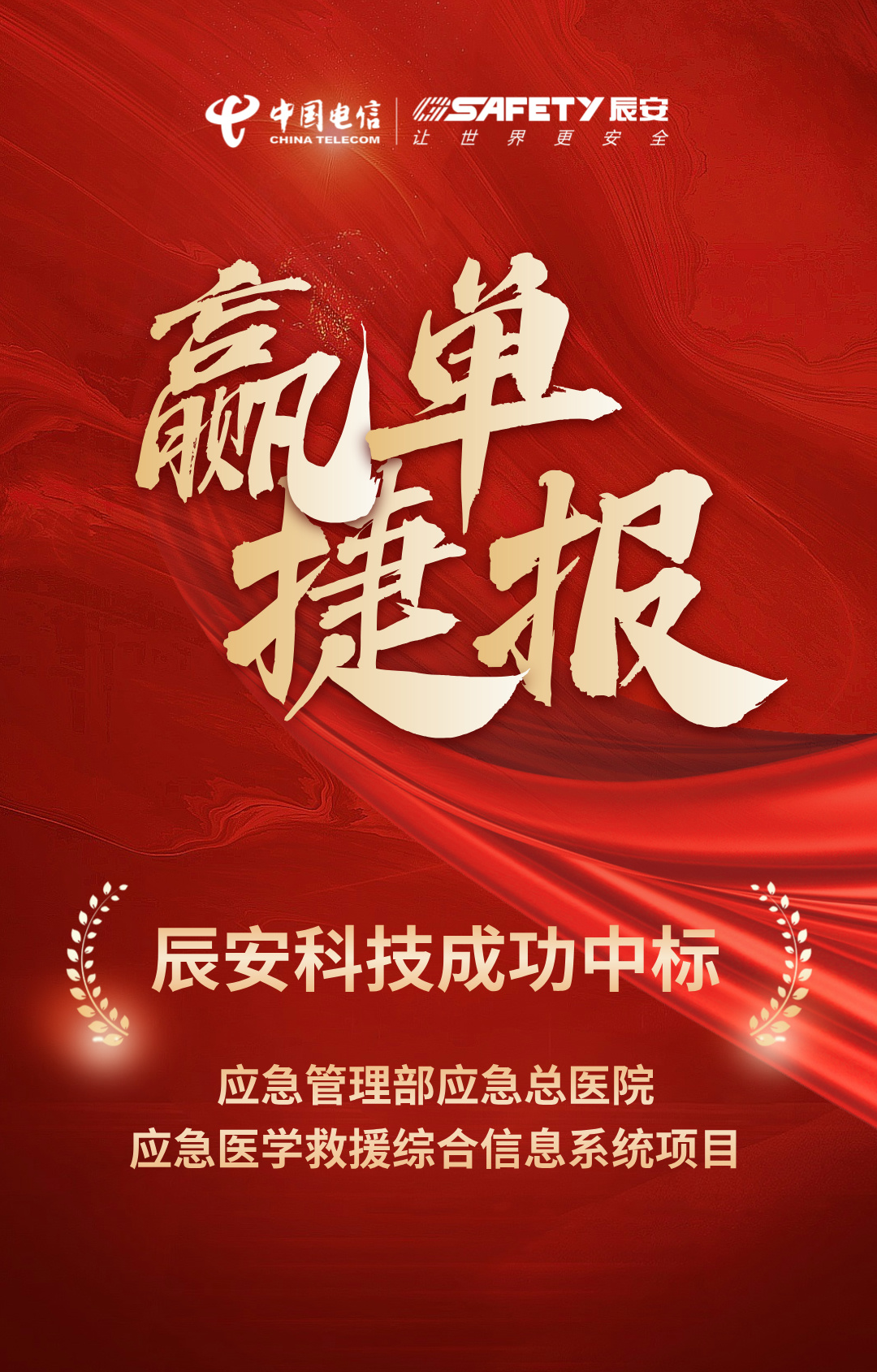 又闻佳音！壹号娱乐成功中标应急管理部应急总医院应急医学救援综合信息系统项目