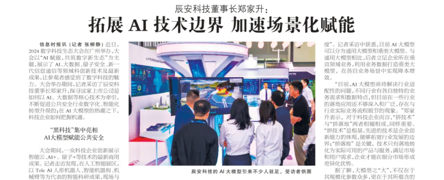 信息时报 | 壹号娱乐董事长郑家升：拓展AI技术边界 加速场景化赋能