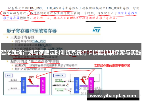 智能跳绳计划与家庭定时训练系统打卡提醒机制探索与实践